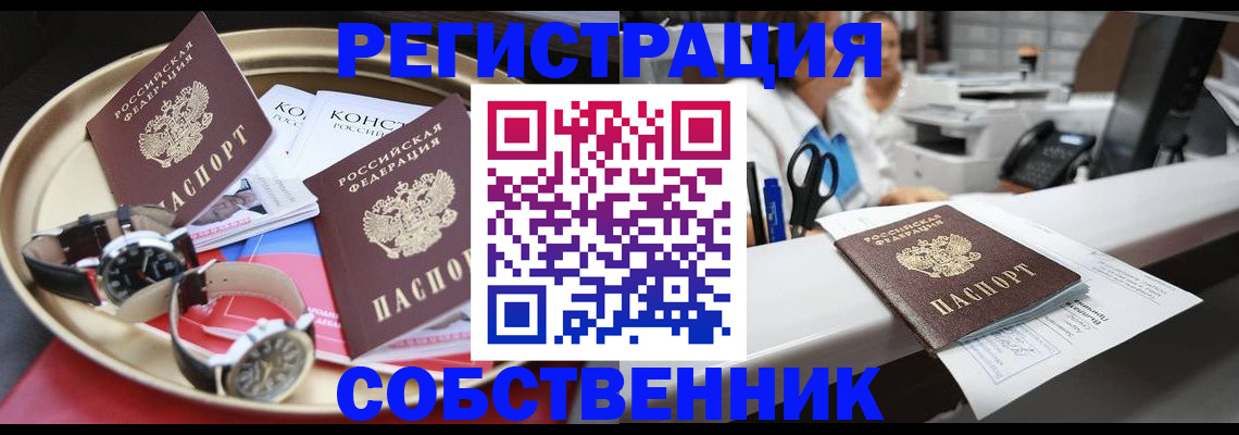 прописка для работы в Бийске